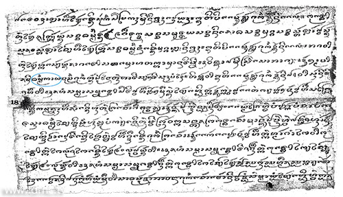 คัมภีร์มูลกัมมัฏฐาน อักษรธรรมล้านนา ฉบับวัดป่าเหมือด น่าน ที่มา : สำนักส่งเสริมศิลปวัฒนธรรม มหาวิทยาลัยเชียงใหม่