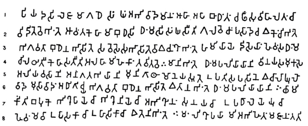 ภาพศิลาจารึกแห่งไพรัต