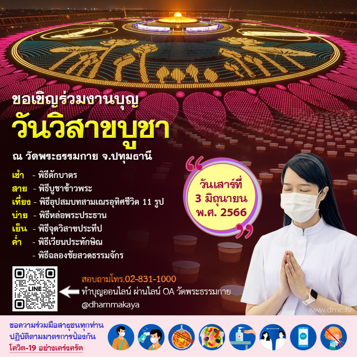 กิจกรรมในวันวิสาขบูชาVesak Day