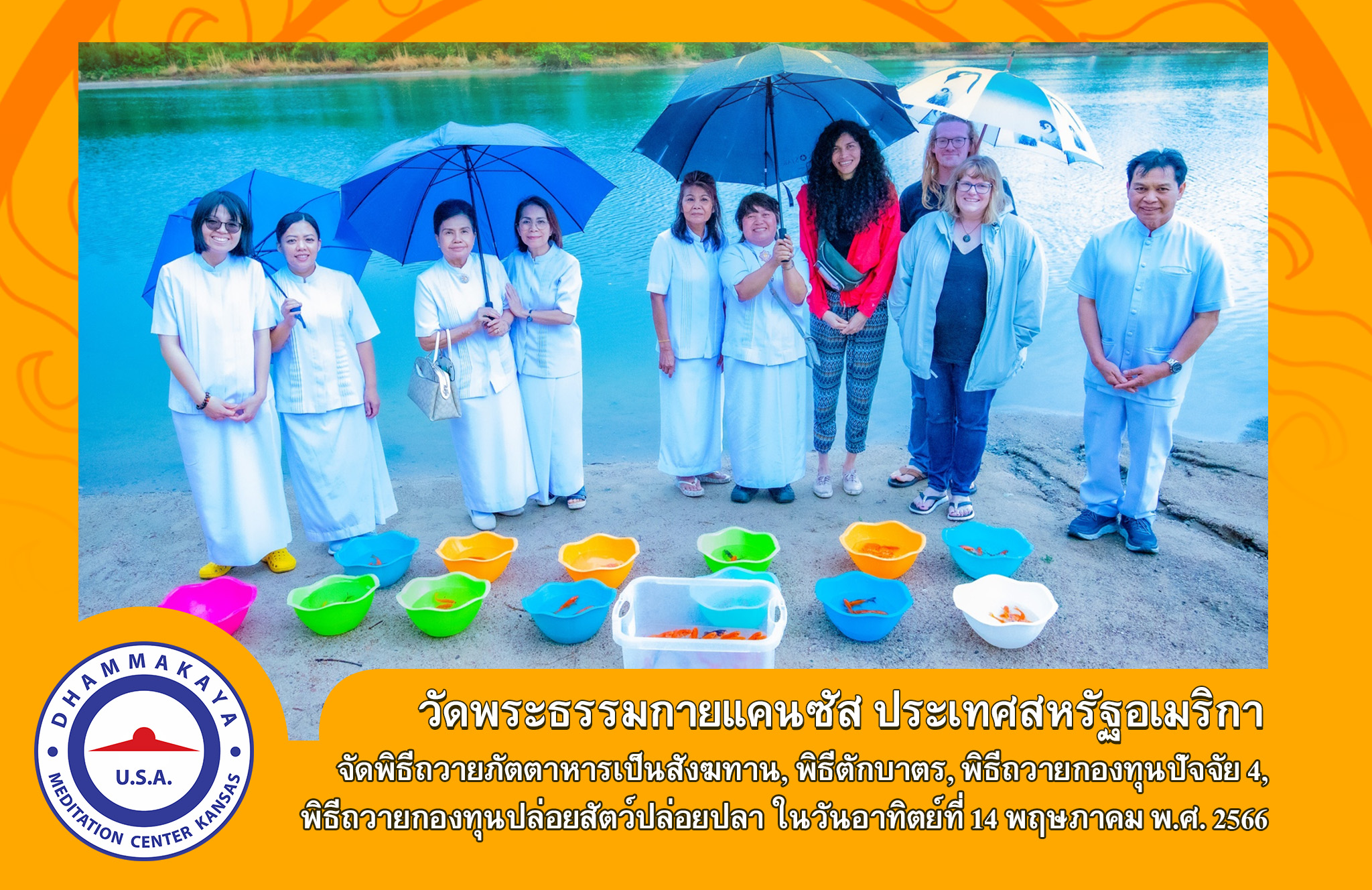 วัดพระธรรมกายแคนซัส จัดพิธีถวายกองบุญปล่อยสัตว์ปล่อยปลา