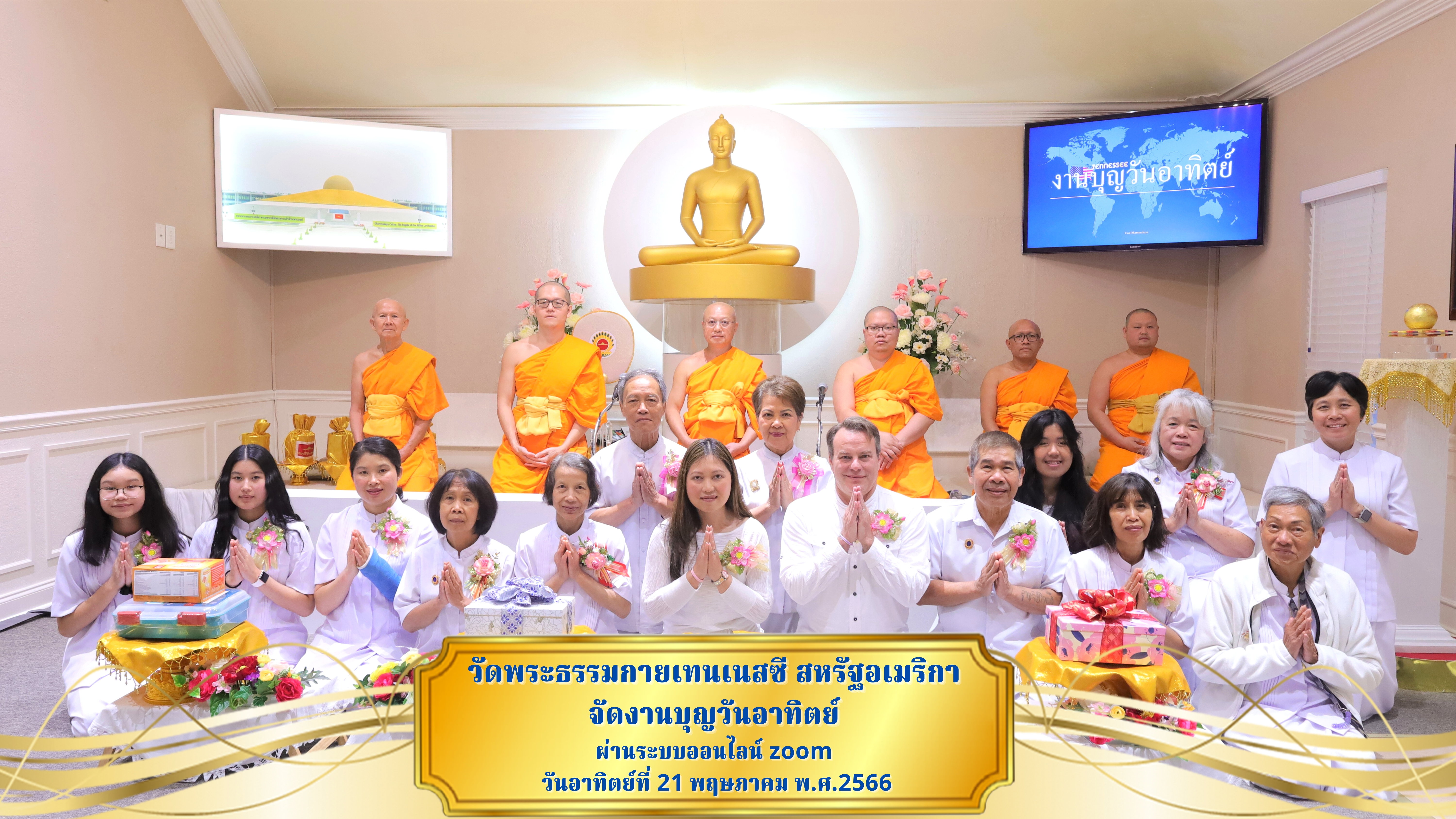 วัดพระธรรมกายเทนเนสซี จัดงานบุญวันอาทิตย์