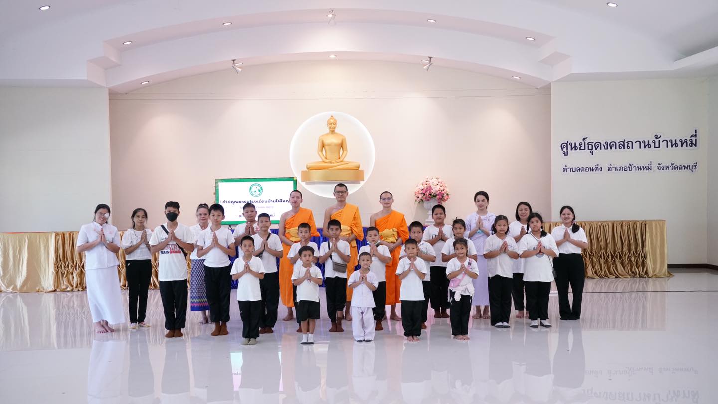 นักเรียนโรงเรียนบ้านไผ่ใหญ่ จังหวัดลพบุรี เข้าร่วมอบรมศีลธรรม