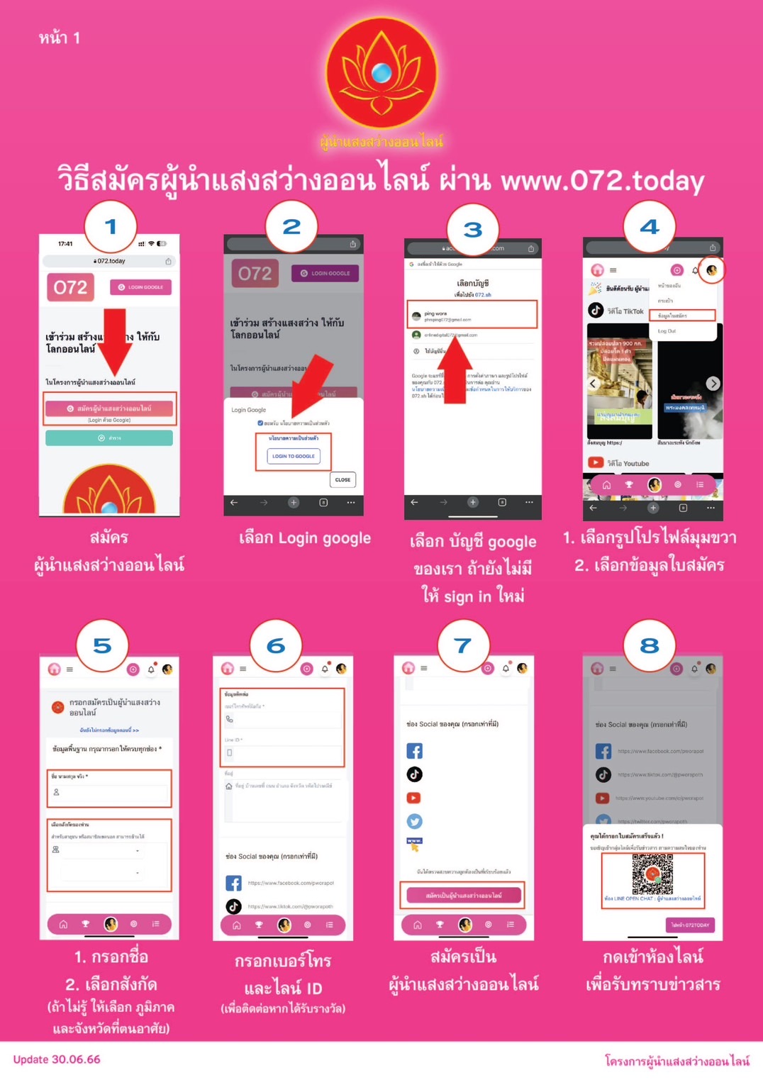 วิธีสมัครผู้นำแสงสว่างออนไลน์ ผ่าน www.072.today