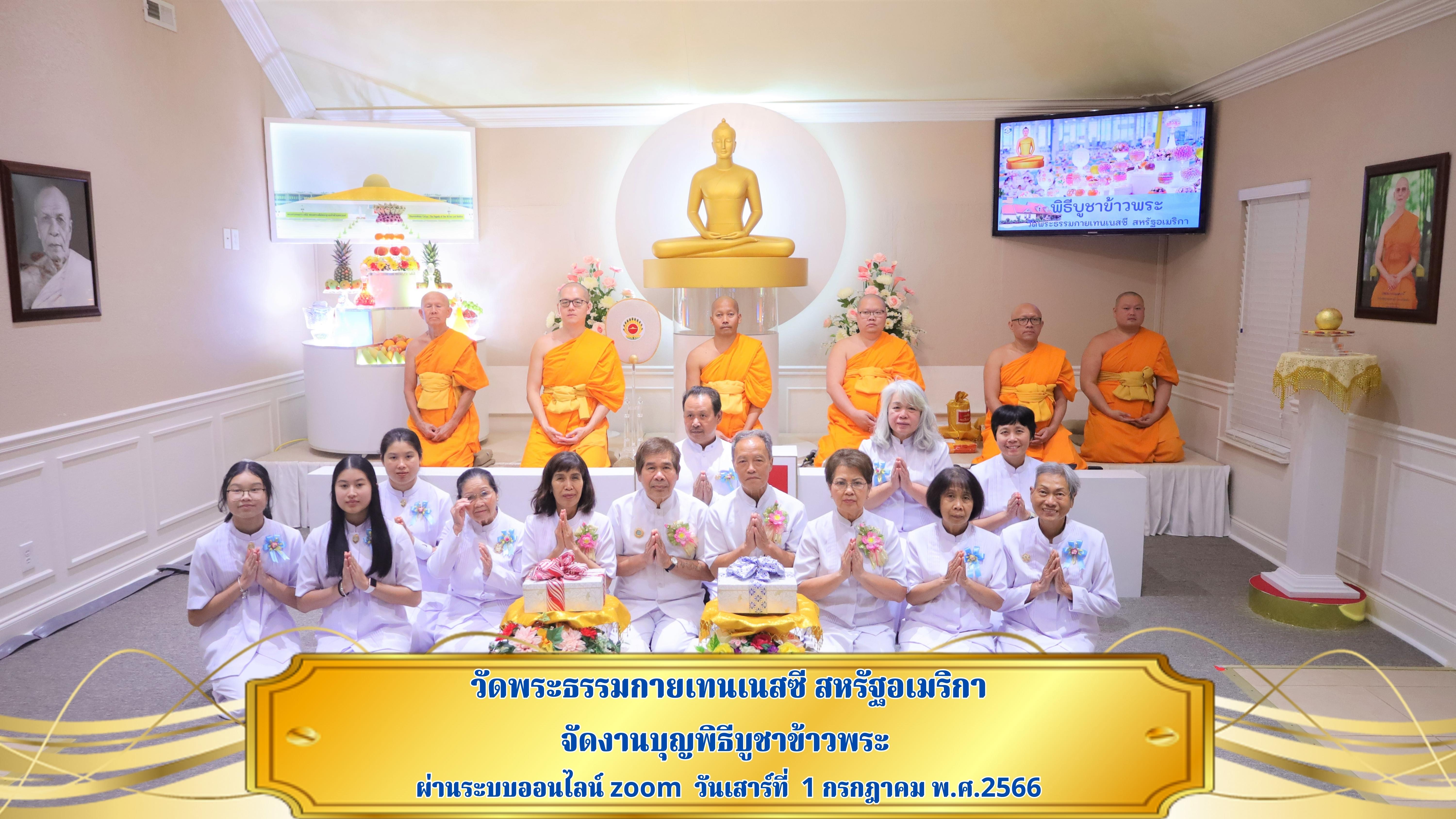 วัดพระธรรมกายเทนเนสซี จัดพิธีบูชาข้าวพระ