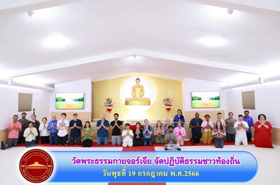 วัดพระธรรมกายจอร์เจีย จัดกิจกรรมนั่งสมาธิสำหรับชาวท้องถิ่น