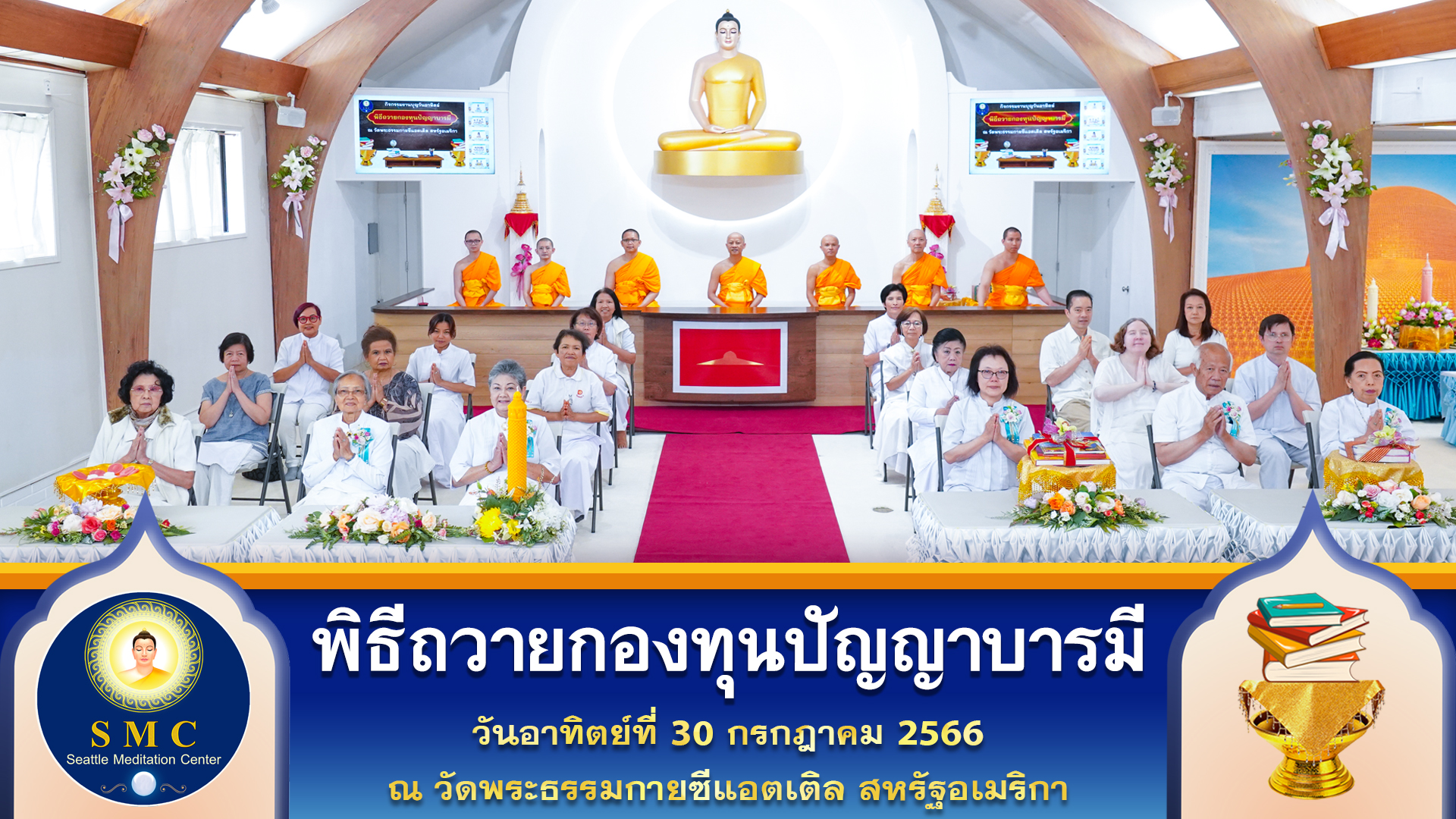 วัดพระธรรมกายซีแอตเติล จัดงานบุญวันอาทิตย์