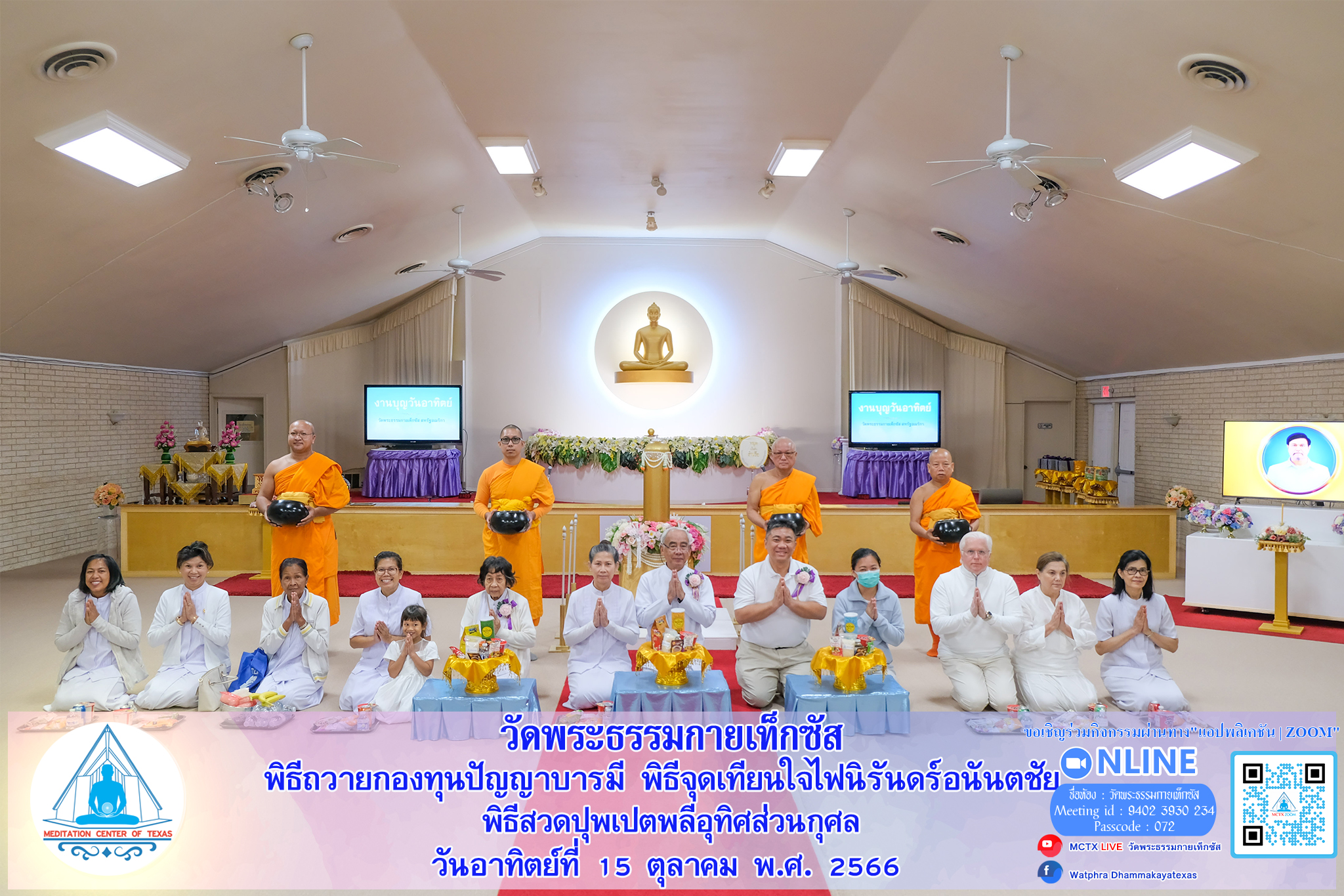 วัดพระธรรมกายเท็กซัส จัดงานบุญวันอาทิตย์