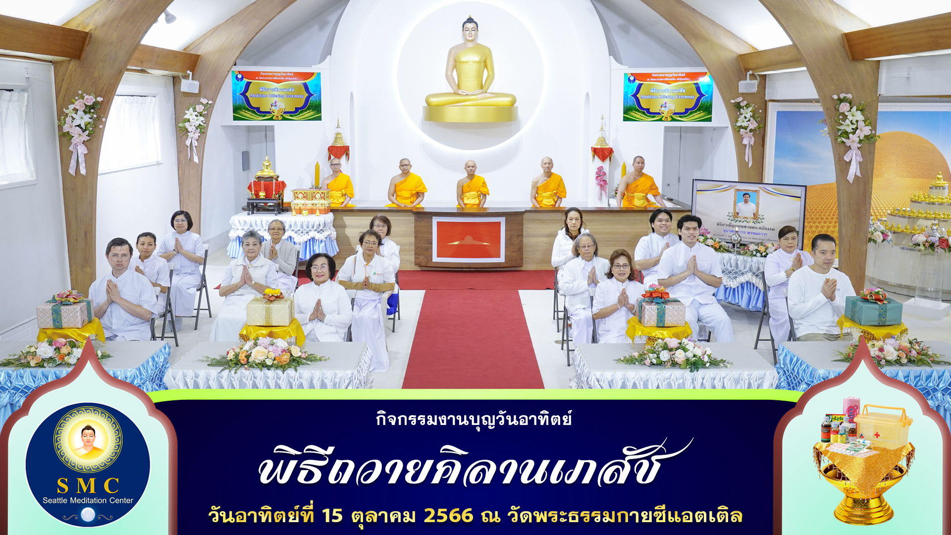 วัดพระธรรมกายซีแอตเติล จัดงานบุญวันอาทิตย์