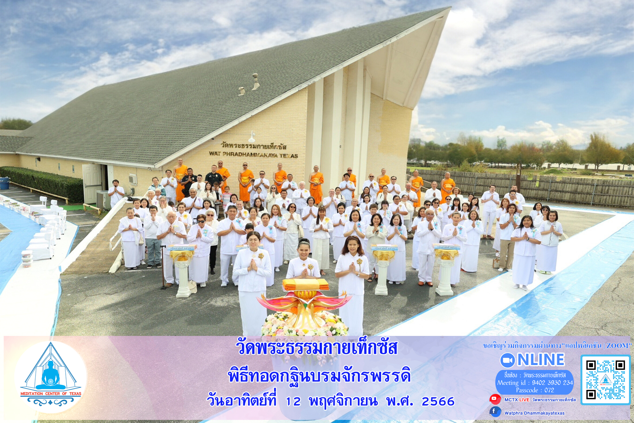 วัดพระธรรมกายเท็กซัส จัดพิธีทอดกฐินสามัคคี