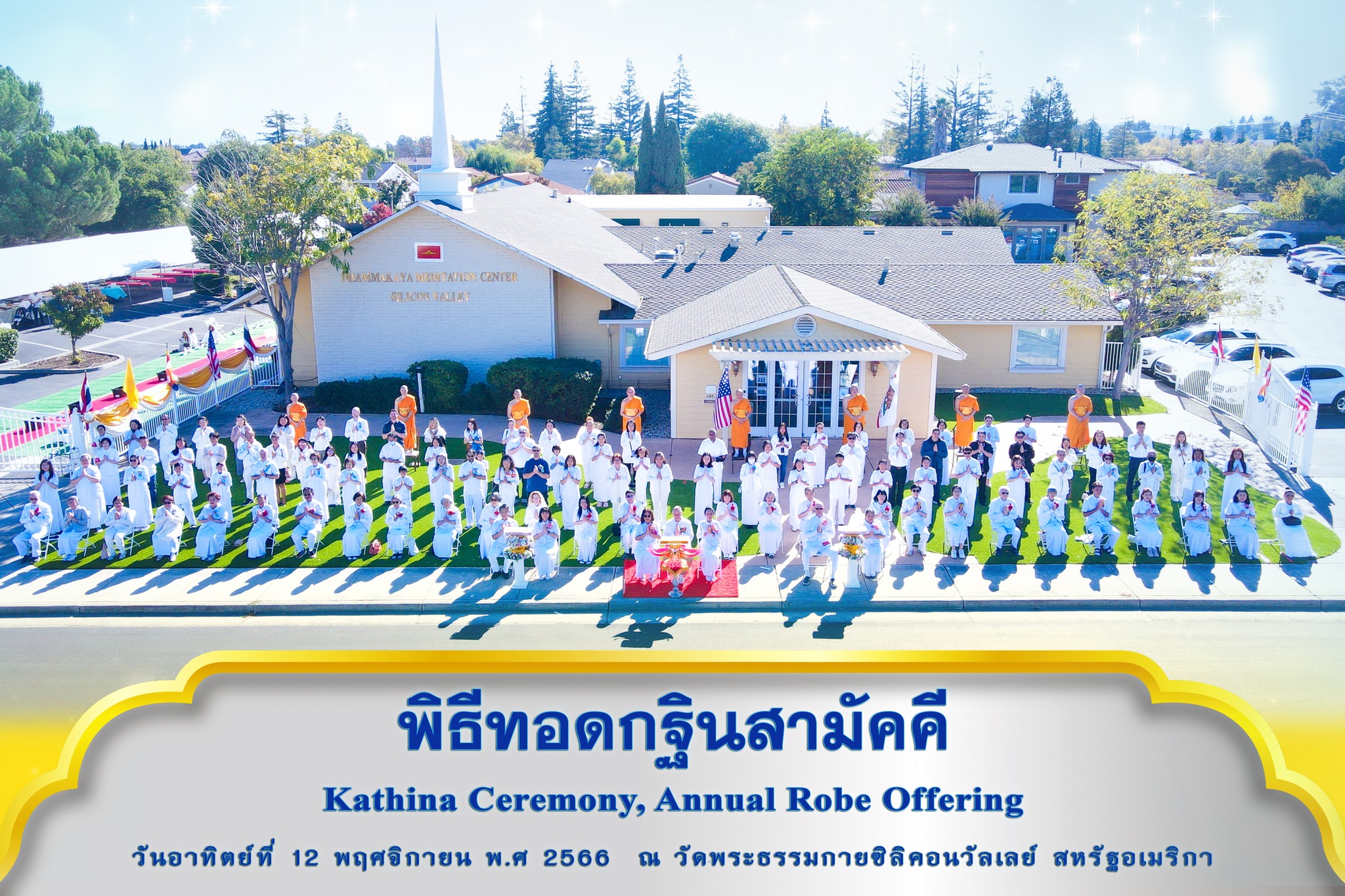 วัดพระธรรมกายซิลิคอนวัลเลย์ จัดพิธีทอดกฐินสามัคคี
