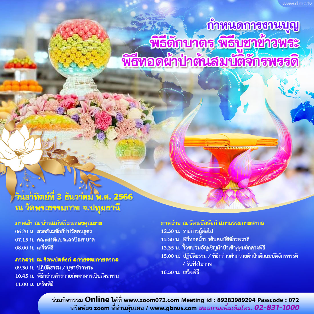 พิธีบูชาข้าวพระ