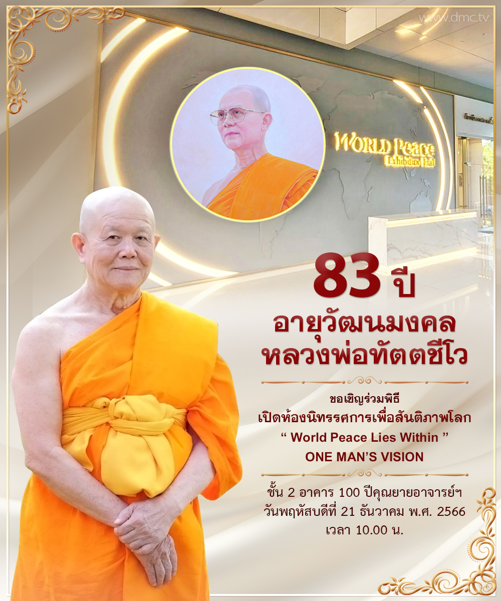 พิธีเปิดห้องนิทรรศการ World Peace Exhibition Hall