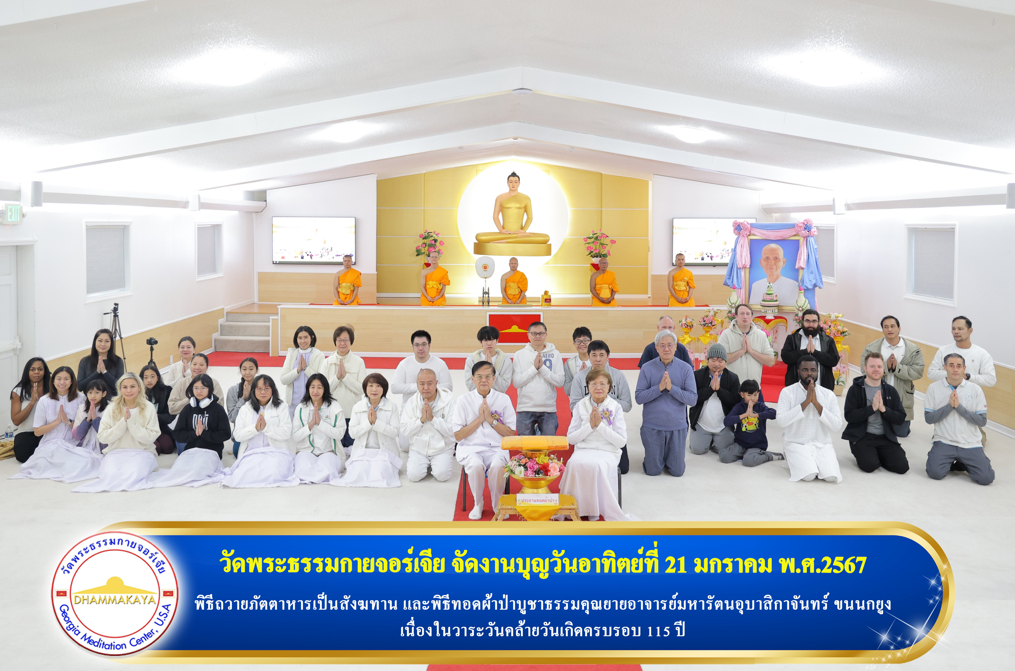 วัดพระธรรมกายจอร์เจีย จัดพิธีทอดผ้าป่าบูชาธรรมคุณยายอาจารย์ฯ
