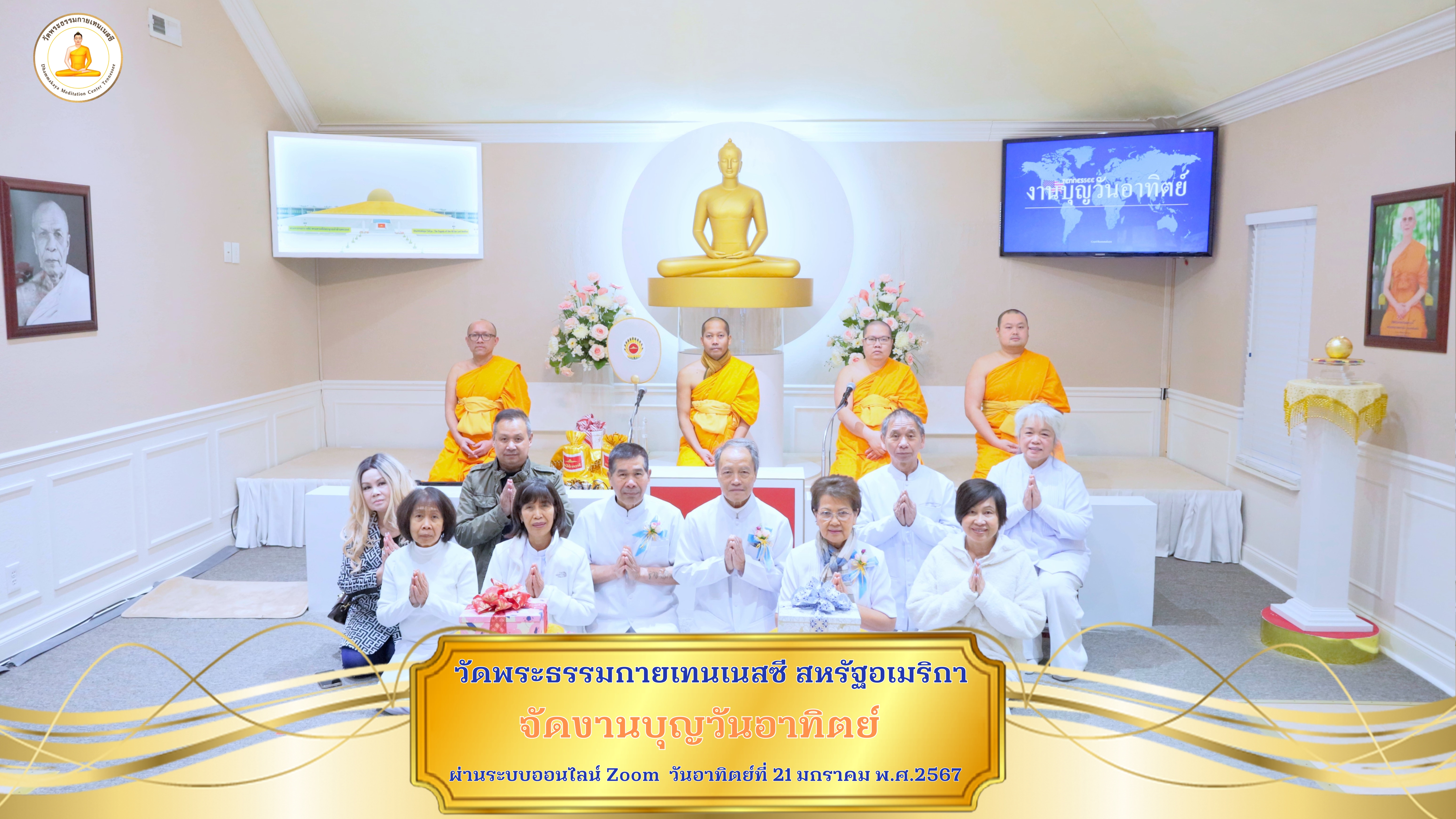 วัดพระธรรมกายเทนเนสซี จัดพิธีถวายกองบุญข้าวสาร