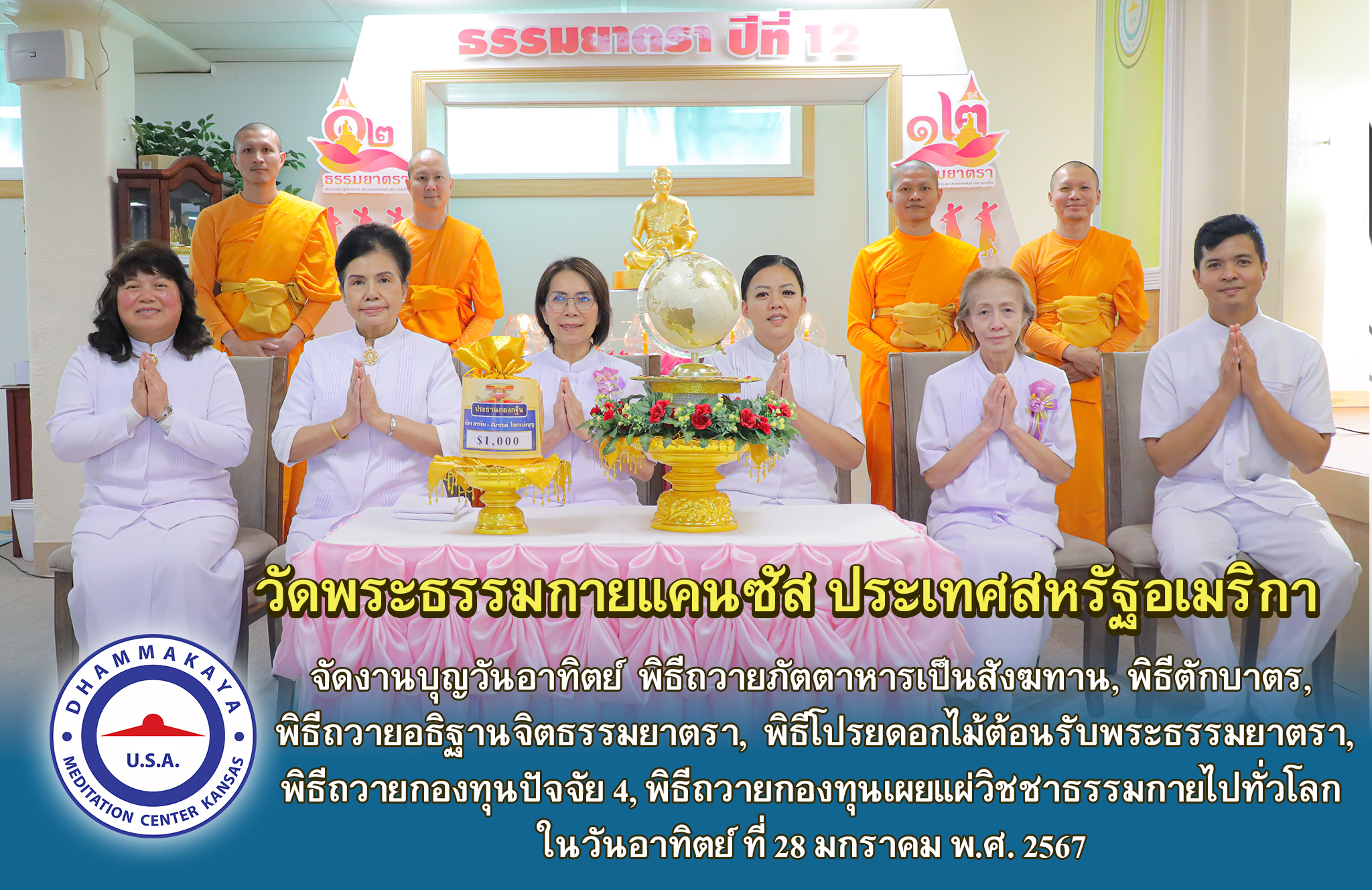 วัดพระธรรมกายแคนซัส จัดพิธีถวายกองบุญเผยแผ่วิชชาธรรมกายไปทั่วโลก