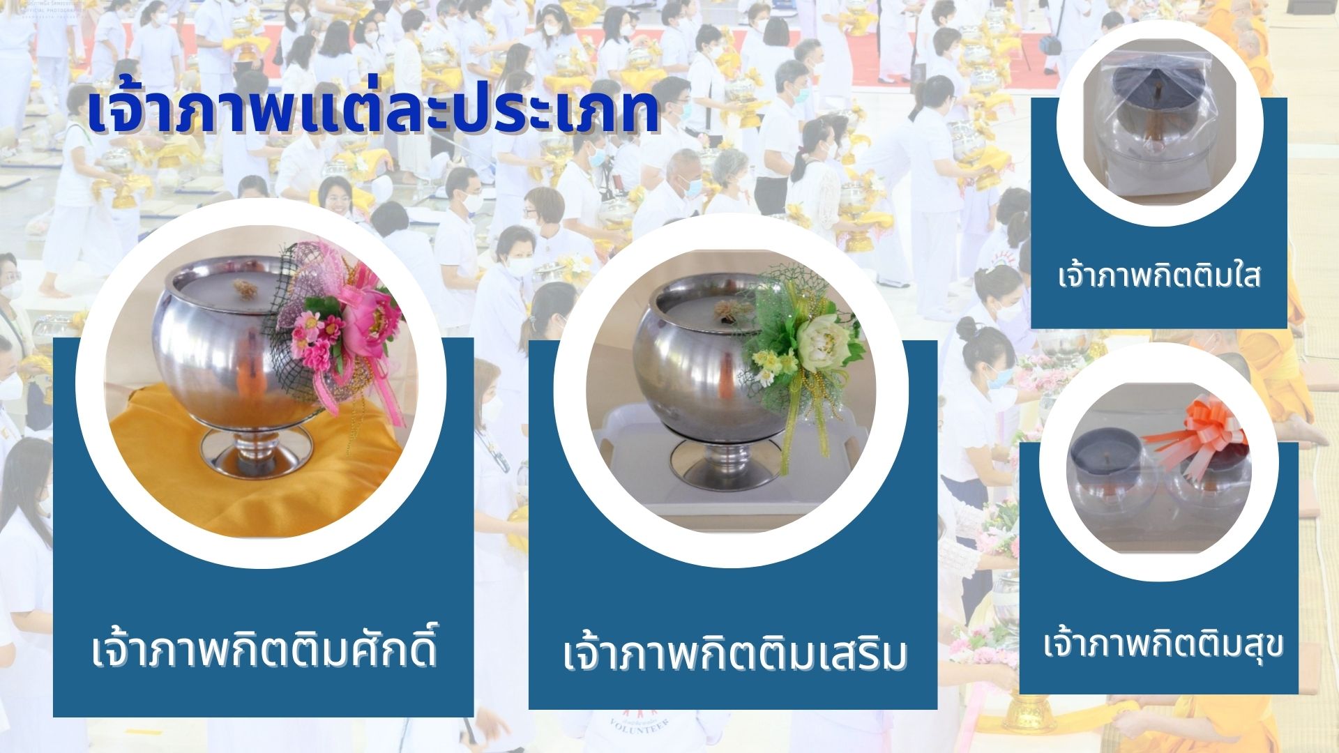 พิธีถวายโคมมาฆประทีป 2567