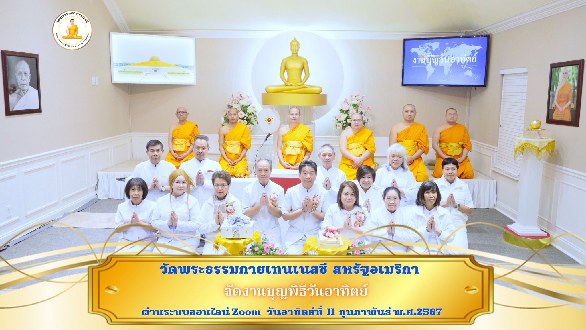 วัดพระธรรมกายเทนเนสซี จัดกิจกรรมงานบุญอาทิตย์