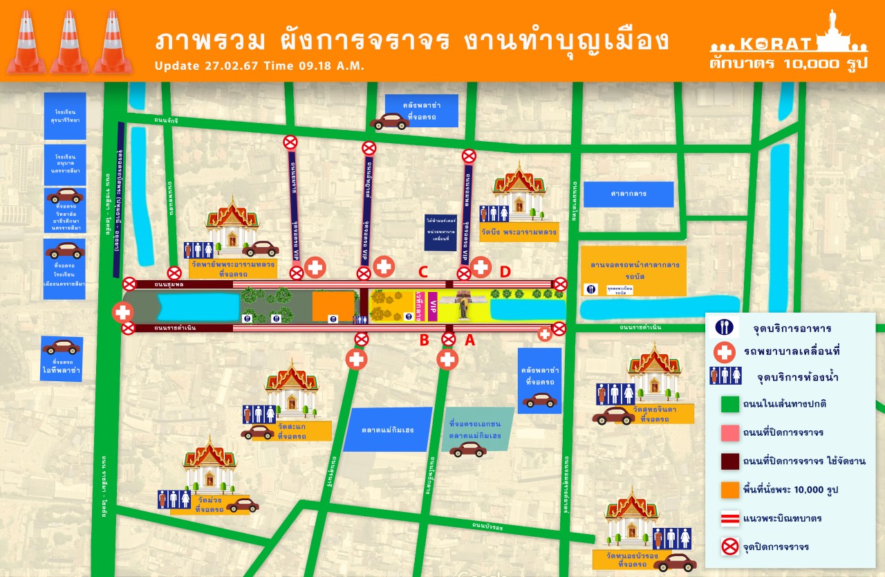 พิธีตักบาตรพระ 10,000 รูป ฉลองเมืองโคราช 556 ปี