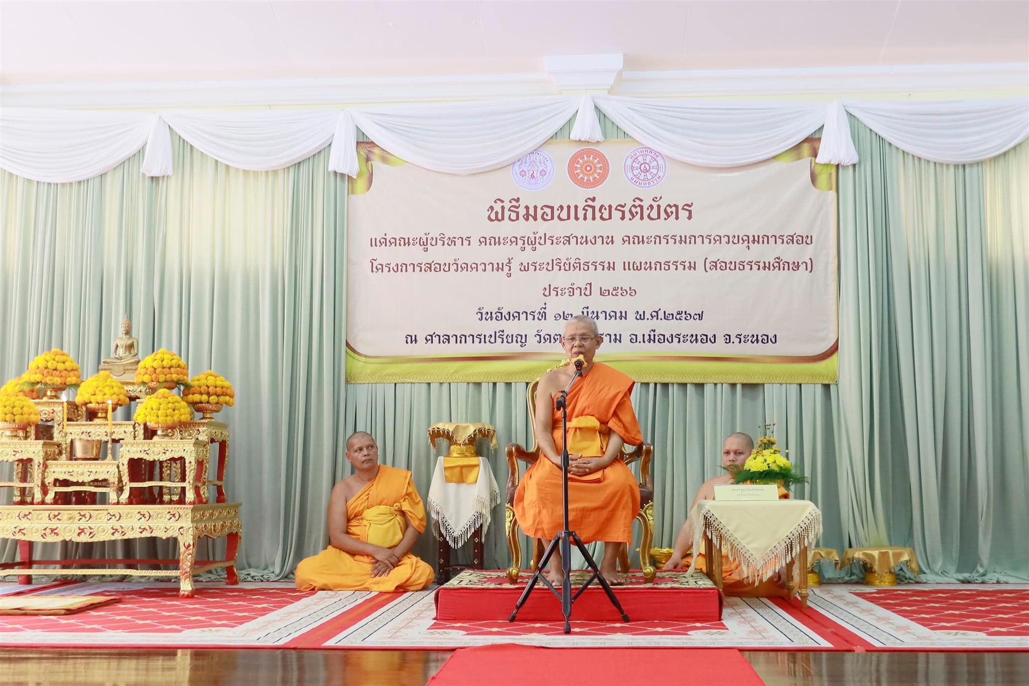 จังหวัดระนอง จัดพิธีมอบเกียรติบัตรแด่คณะกรรมการและคณะครูผู้จัดสอบธรรมศึกษา ประจำปี 2566