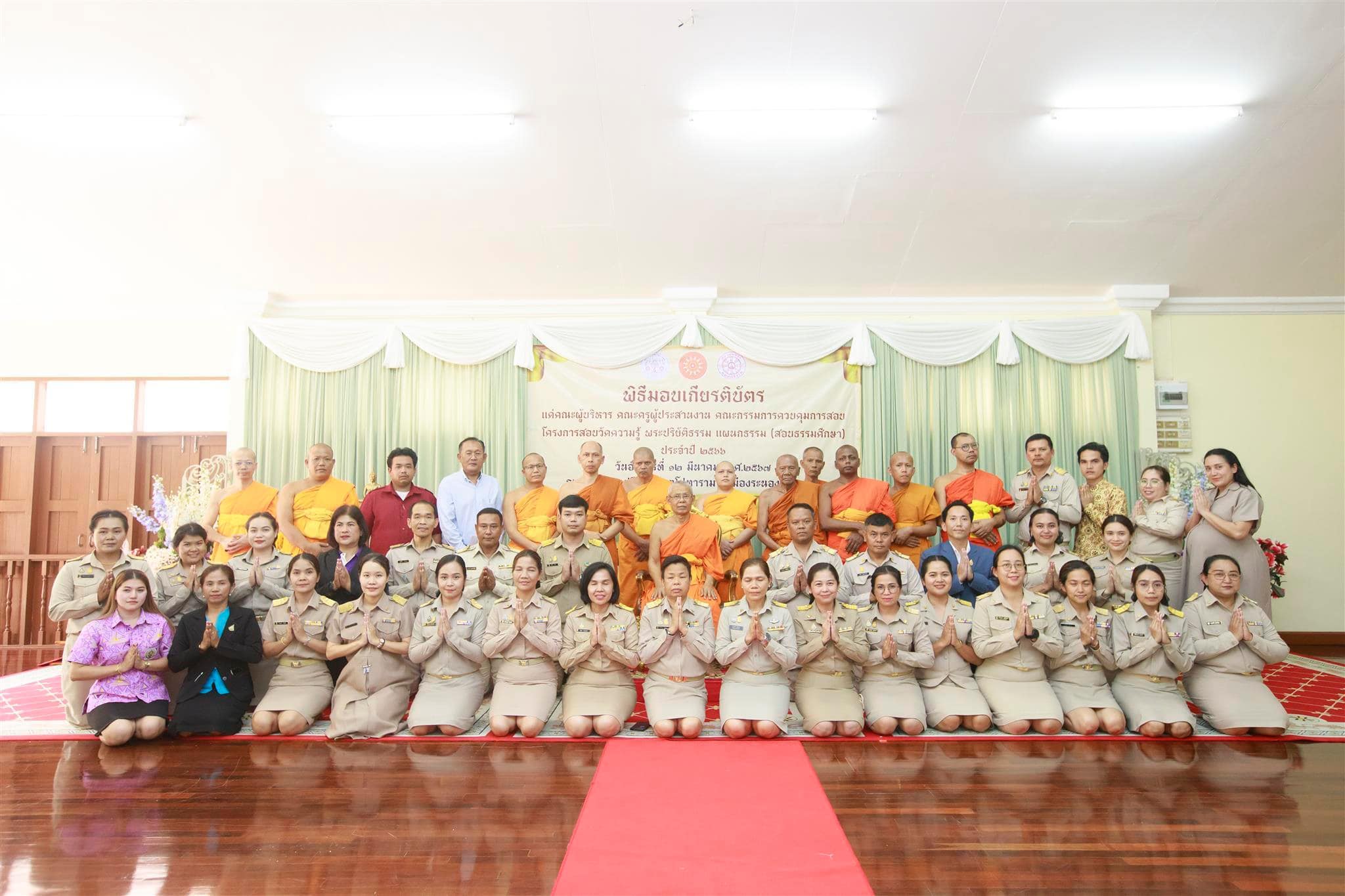 จังหวัดระนอง จัดพิธีมอบเกียรติบัตรแด่คณะกรรมการและคณะครูผู้จัดสอบธรรมศึกษา ประจำปี 2566