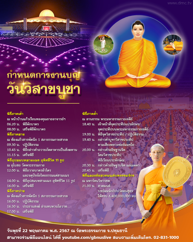 กิจกรรมในวันวิสาขบูชาVesak Day