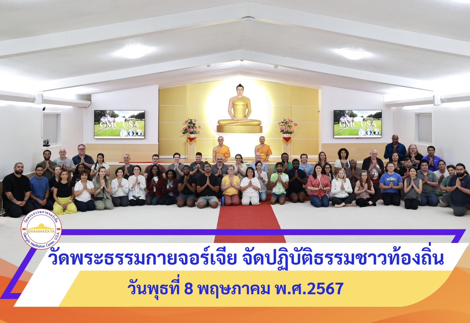 วัดพระธรรมกายจอร์เจีย จัดกิจกรรมนั่งสมาธิสำหรับชาวท้องถิ่น
