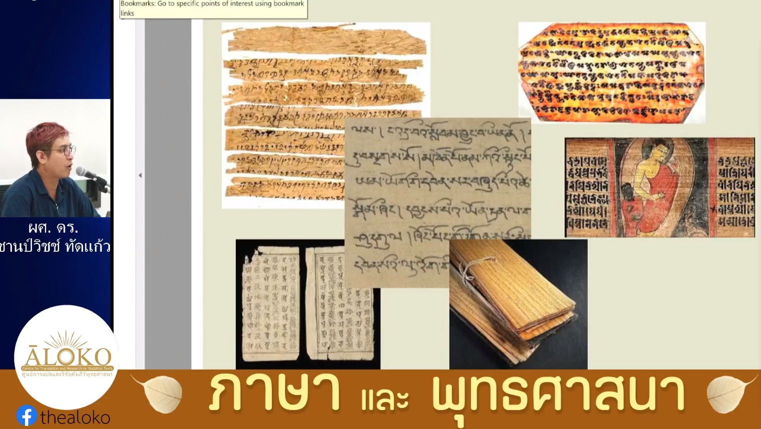 ALOKO จัดงานเสวนาหัวข้อเรื่อง ภาษาและพุทธศาสนา