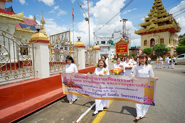 คณะศิษยานุศิษย์วัดพระธรรมกาย ถวายเทียนพรรษา 52 วัด เชื่อมสัมพันธ์คณะสงฆ์ไทย-เมียนมา
