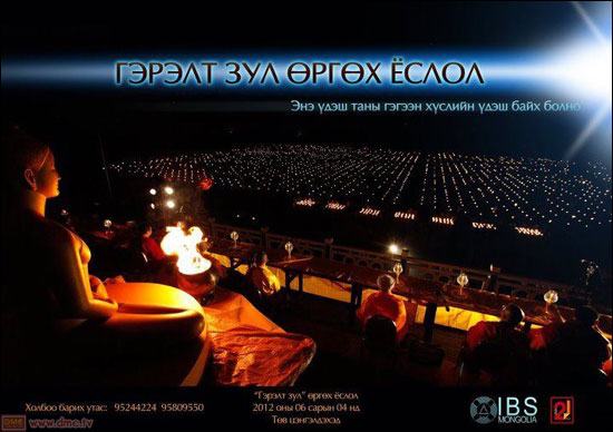 วิสาขบูชา ณ Mongolia