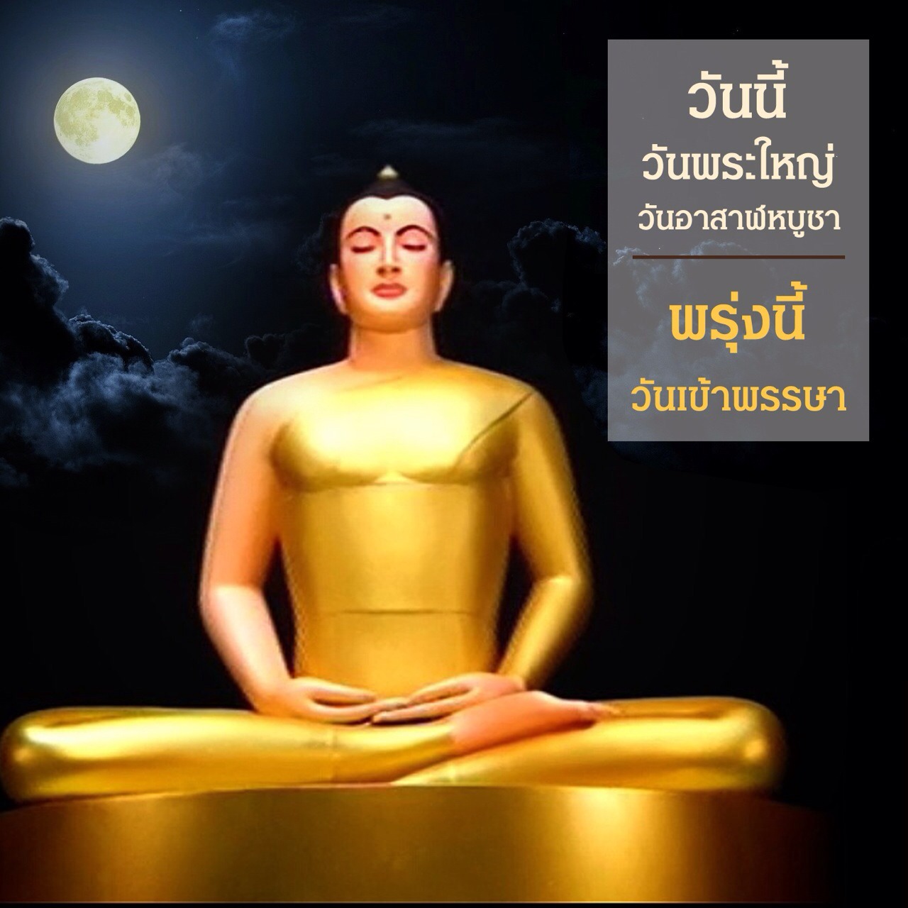 วันนี้วันพระ รวมรูปภาพวันนี้วันพระ