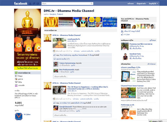 facebook ของ dmc.tv
