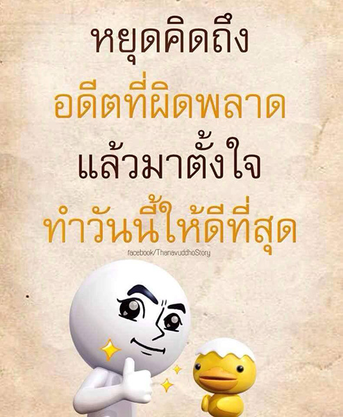 บทความให้กำลังใจ ตอนที่ 47 บทความให้กำลังใจ ตอนที่ 47