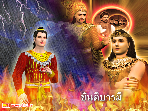 ขันติบารมี คือ การวางแผนเพื่อการต่อสู้หักหาญ กับอุปสรรคน้อยใหญ่ทุกๆชนิด ขันติบารมี คือ การวางแผนเพื่อการต่อสู้หักหาญ กับอุปสรรคน้อยใหญ่ทุกๆชนิด