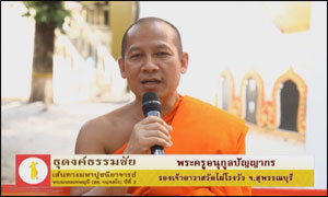 ปลื้ม ธุดงค์ธรรมชัย ปลื้ม ธุดงค์ธรรมชัย