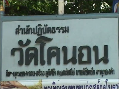 วัดโคนอน วัดโคนอน