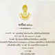 สมเด็จพระวันรัต ให้พรปีใหม่ 2561