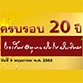 ครบรอบ 20 ปี โรงเรียนอนุบาลฝันในฝันวิทยา ครบรอบ 20 ปี โรงเรียนอนุบาลฝันในฝันวิทยา