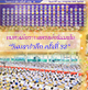 ทบทวนโอวาทในอดีตหลวงพ่อธัมมชโย วันมหารำลึก ครั้งที่ 32 ทบทวนโอวาทในอดีตหลวงพ่อธัมมชโย วันมหารำลึก ครั้งที่ 32