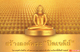 องค์พระของท่านคือสิ่งมหัศจรรย์ของโลก องค์พระของท่านคือสิ่งมหัศจรรย์ของโลก