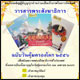 ขอเชิญร่วมเป็นเจ้าภาพในการจัดพิมพ์ วารสารพระสังฆาธิการ ขอเชิญร่วมเป็นเจ้าภาพในการจัดพิมพ์ วารสารพระสังฆาธิการ
