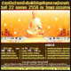 รับสมัครริ้วขบวนในพิธีอัญเชิญหลวงปู่ทองคำ 22 เมษายน พ.ศ. 2556 รับสมัครริ้วขบวนในพิธีอัญเชิญหลวงปู่ทองคำ 22 เมษายน พ.ศ. 2556