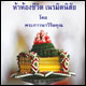 ร่วมเป็นเจ้าภาพจัดพิมพ์หนังสือนิทานชุด 5 ห้องชีวิต เนรมิตนิสัย ร่วมเป็นเจ้าภาพจัดพิมพ์หนังสือนิทานชุด 5 ห้องชีวิต เนรมิตนิสัย