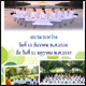 สมาธิแก้วโลกสว่าง รุ่นที่ 3 สมาธิแก้วโลกสว่าง รุ่นที่ 3