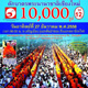 ตักบาตรพระนานาชาติ 10,000 รูป ณ ถนนเจริญเมือง เชียงใหม่ ตักบาตรพระนานาชาติ 10,000 รูป ณ ถนนเจริญเมือง เชียงใหม่