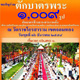 ตักบาตรพระ 1,009 รูป ณ วัดราชโอรสาราม เขตจอมทอง กรุงเทพมหานคร ตักบาตรพระ 1,009 รูป ณ วัดราชโอรสาราม เขตจอมทอง กรุงเทพมหานคร
