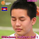 ขอเชิญร่วมพิธีตัดปอยผม ชาวกัมพูชา รุ่นที่ 1 ขอเชิญร่วมพิธีตัดปอยผม ชาวกัมพูชา รุ่นที่ 1