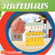 วันสามเณรวัดพระธรรมกาย ประจำปี 2559 วันสามเณรวัดพระธรรมกาย ประจำปี 2559