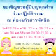 ขอเชิญชวนผู้มีบุญทุกท่าน ร่วมปฏิบัติธรรม ณ ห้องแก้วสารพัดนึก ขอเชิญชวนผู้มีบุญทุกท่าน ร่วมปฏิบัติธรรม ณ ห้องแก้วสารพัดนึก