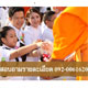 ขอเชิญร่วมตักบาตรฉลองพระใหม่ โครงการอุปสมบทหมู่ บูชาธรรม 107 ปี คุณยายอาจารย์