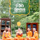 ขอเชิญร่วมบุญจัดพิมพ์หนังสือ Novices of life ชีวิตสามเณร เตรียมพุทธศาสตร์